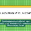 Քարտեզագրական պրոյեկցիան հարթ մակերևույթի վրա Երկիրը տեսողականորեն ներկայացնելու միջոց է: