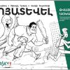 Գոյատևել թվային աշխարհում