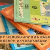 Կամավոր ատեստավորման ուղեցույցներն՝ ըստ առարկաների