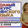 Армянский язык с нуля