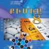 Տարեկան թեմատիկ պլանավորում«Քիմիա» առարկայից - 2022-2023 ուս.տարի - Քիմիա -8 (68 ժամ,շաբաթական 2 դասաժամ)