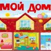 Իմ տունը