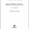 «Գերմաներեն» ( 5-րդ դասարան մեթոդական ուղեցույց )