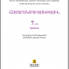 «Հասարակագիտություն»(7–րդ դասարան)