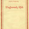 <<ՀՀ Գեղարքունիքի մարզի Վարդենիսի N4 հիմնական դպրոց>>ՊՈԱԿ