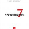 «Գրականություն» 7-րդ դասարանի դասագիրք