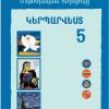 Կերպարվեստ 5 (մեթոդական ուղեցույց)