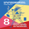 Երկրաչափություն 10 (մեթոդական ուղեցույց)