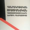 Մասիս ք. Վ.Բաբայանի անվան թիվ 2 հ/դ ներքին գնահատման հաշվետվություն 2023-2024