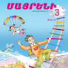 Մայրենի 3։ Մաս 2 (դասագիրք)