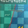 Թեմատիկ պլան, հանրահաշիվ 11, 2-րդ կիսամյակ