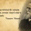 Ղազարոս Աղայանին նվիրված միջոցառում