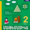 Անհայտ գումարելին գտնելը