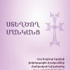 Ստեղծող Մանկանց