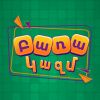 ԲԱՌԻ ԿԱԶՄՈՒԹՅՈՒՆԸ