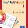 Կերպարվեստ 1 (մեթոդական ուղեցույց)