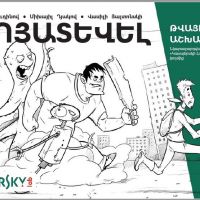 Գոյատևել թվային աշխարհում