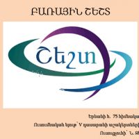 Բառային շեշտ