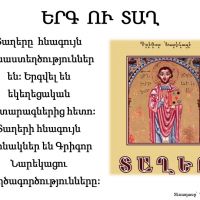 Երգ ու տաղ