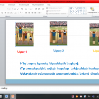 Դասի պլանավորումը երկհամակազմ դասարանում