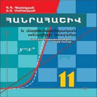 Հանրահաշիվ 11. թեմատիկ պլան
