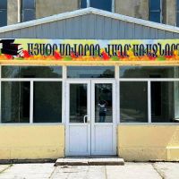 ԱՐԵՎԻԿԻ ՄԻՋՆԱԿԱՐԳ ԴՊՐՈՑ