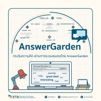 Answer Garden