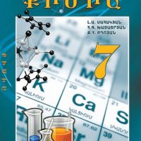 Տարեկան թեմատիկ պլանավորում &laquo;Քիմիա&raquo; առարկայից - 2022-2023 ուս.տարի - Քիմիա -7 (68 ժամ,շաբաթական 2 դասաժամ)