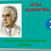 Երաժշտության դասաժամին կիրառվող առցանց գործիքներ։