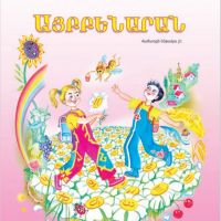 Այբբենարան