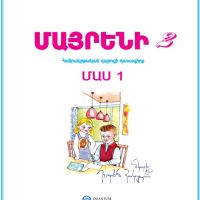 Մայրենի 2 (դասագիրք)