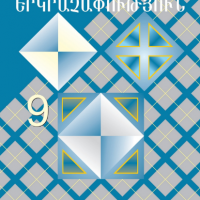 Երկրաչափություն 9