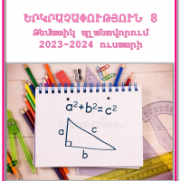 Երկրաչափություն 8-թեմատիկ պլանավորում