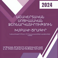 Աշակերտական սոցիալական ձեռնարկատիրություն