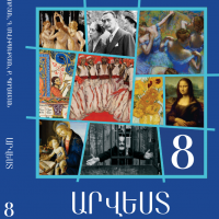 Արվեստ 8 (դասագիրք)