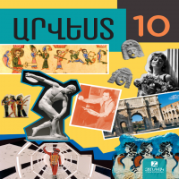 Արվեստ 10 (դասագիրք)