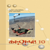 Ֆիզիկա 10 (դասագիրք)