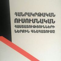 Մասիս ք. Վ.Բաբայանի անվան թիվ 2 հ/դ ներքին գնահատման հաշվետվություն 2023-2024