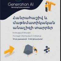 Հանրահաշիվ և մաթեմատիկական անալիզի տարրեր 10-րդ դասարան․ Ուսուցչի մեթոդական ուղեցույց