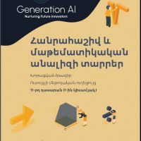 Հանրահաշիվ և մաթեմատիկական անալիզի տարրեր 11-րդ դասարան․ Ուսուցչի մեթոդական ուղեցույց