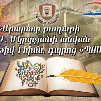 Նախագծային աշխատանք․ «Քառանկյուններն ու եռանկյունները մեր շուրջը»