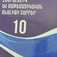 Հանրահաշիվ 10, Թեմատիկ պլան, նպատակային ուսուցում,2 կիսամյակ