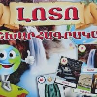 Նախագծային ուսումնական աշխատանք․ Աշխարհագրական լոտո