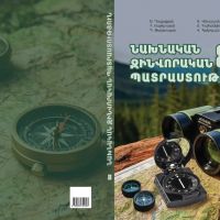 Նախնական զինվորական պատրաստություն 8 (դասագիրք)