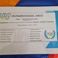 Նախագծային ուսուցում․ Ռուսաց լեզու «Օլիմպիական խաղեր»