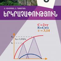 Երկրաչափություն 9 (դասագիրք)