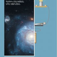Ֆիզիկա 9 (դասագիրք)