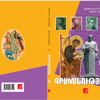 Գրականություն 9 (դասագիրք)