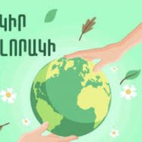 «Ջերմոցային գազեր․անտեսանելի սպառնալիք»