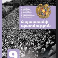 Հայաստանի պատմություն 9 (դասագիրք)